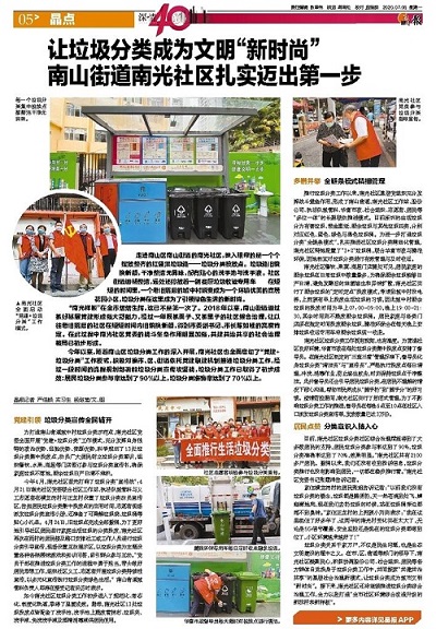 深圳晶报——华富环境南光村垃圾分类项目
