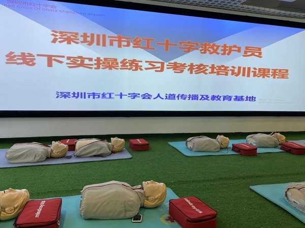 深圳市红十字会救护员培训