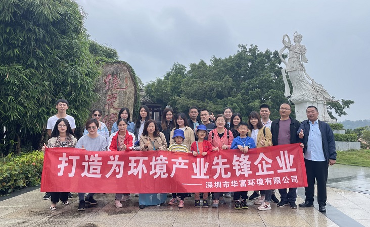 深圳市华富环境有限公司