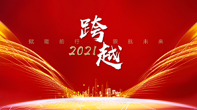 回顾2021 | 凝心聚力，筑梦未来