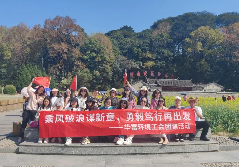 深圳市华富环境有限公司