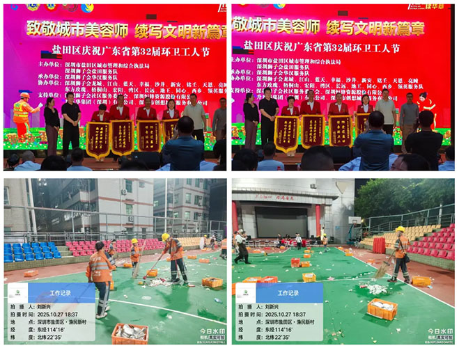 华富公司盐田一体化：从环卫节欢庆到会场保洁 ，以行动礼赞“城市美容师”