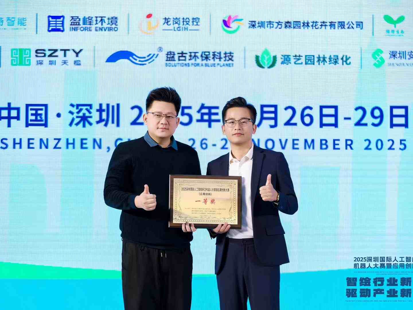 喜报 | 华富环境+赛特智能：成功斩获2025深圳国际人工智能环卫机器人大赛暨应用创新大赛（应用创新）一等奖！
