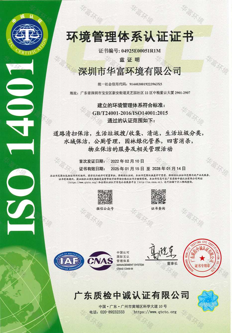环境管理体系认证证书