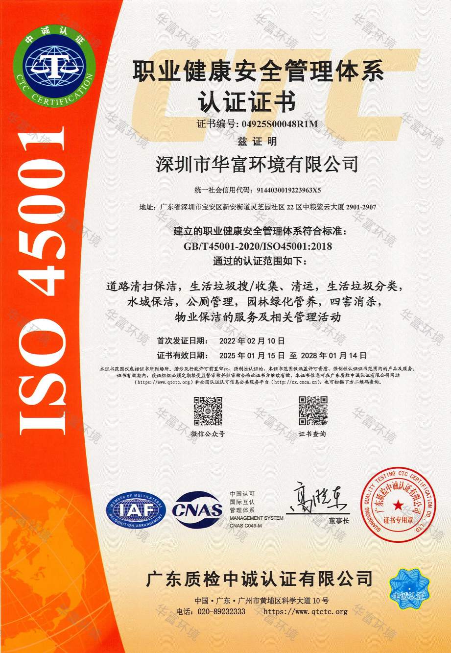 职业健康安全管理体系认证证书