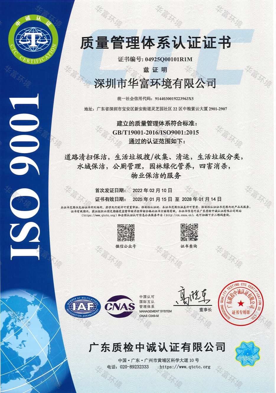 质量管理体系认证证书