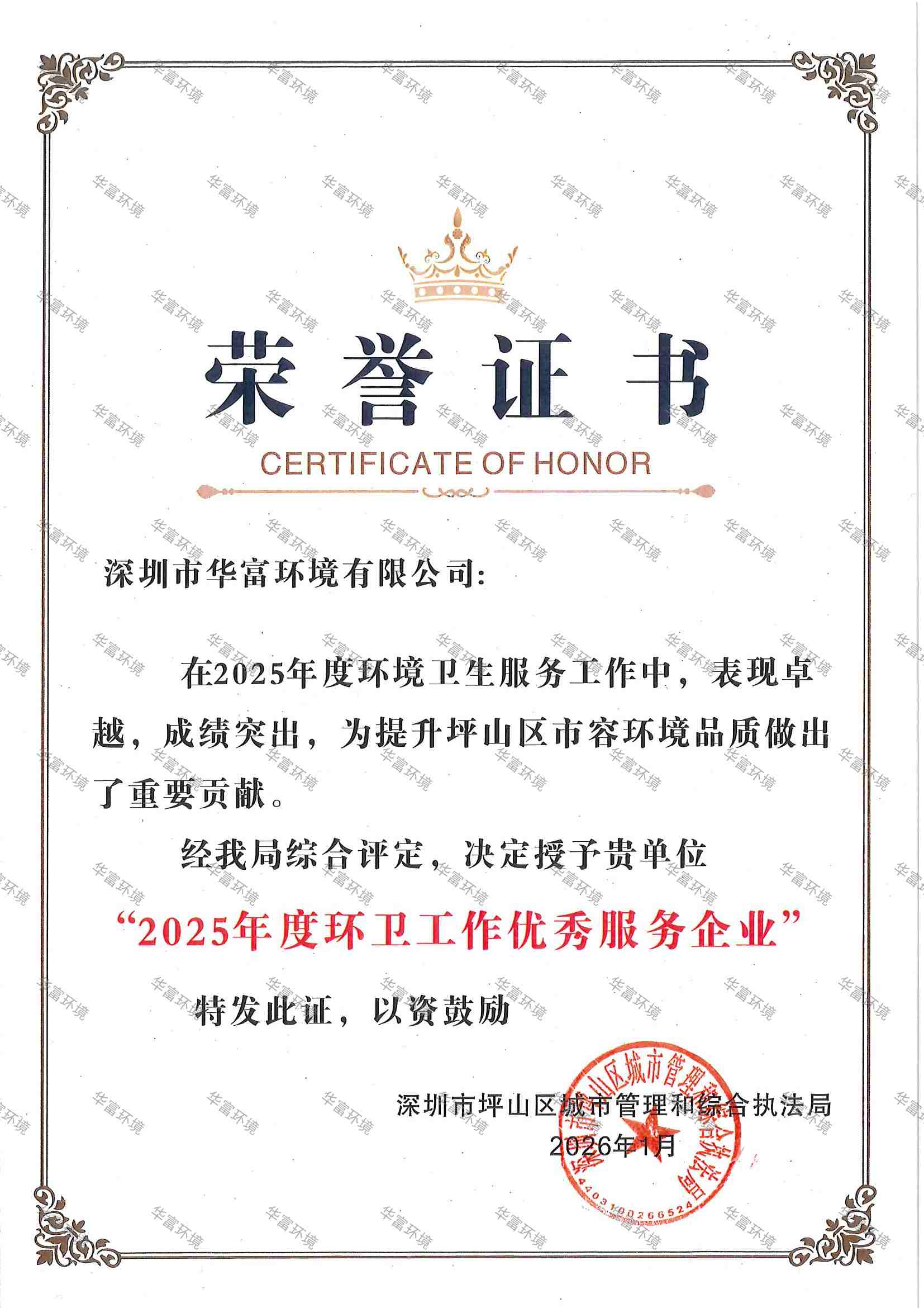 2025年度环卫优秀企业